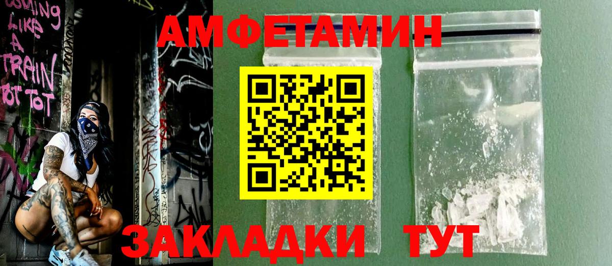 Амфетамин Розовый Егорьевск