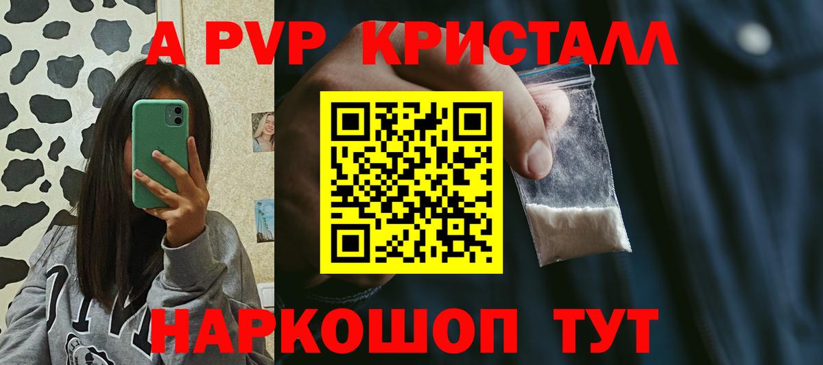 A PVP СК  A-PVP VHQ  Егорьевск  Alpha PVP Соль  A PVP  купить наркотик  Вход с VPN 