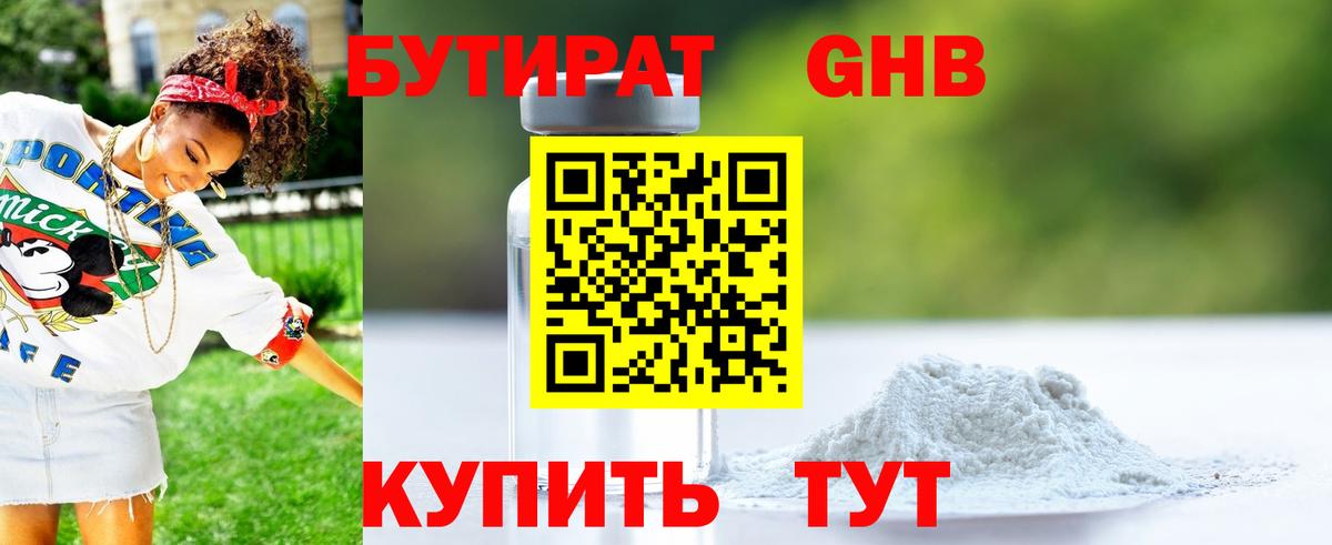 Бутират  Вход с VPN  Егорьевск  БУТИРАТ вода 