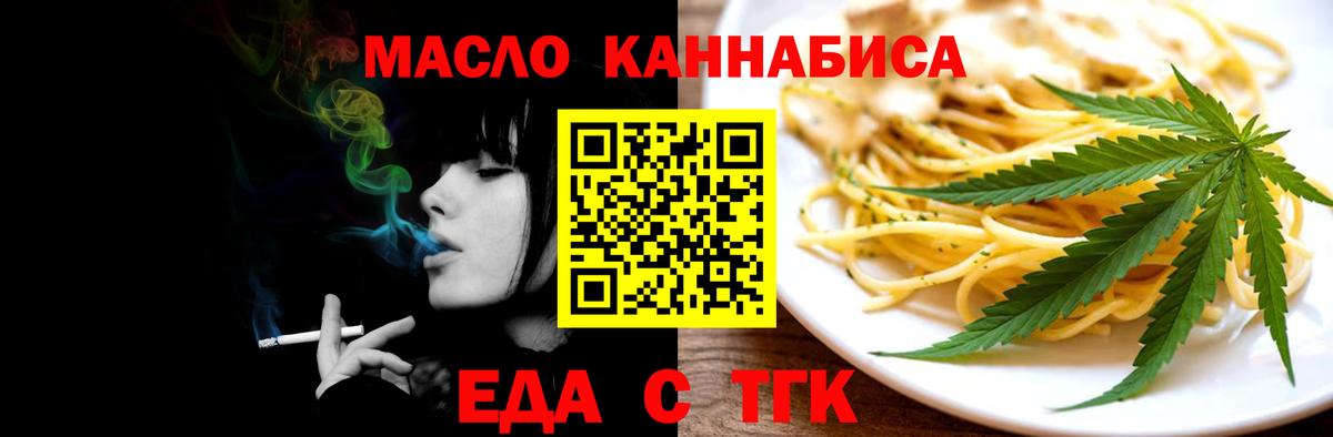 Егорьевск  Cannafood марихуана  Вход с VPN 