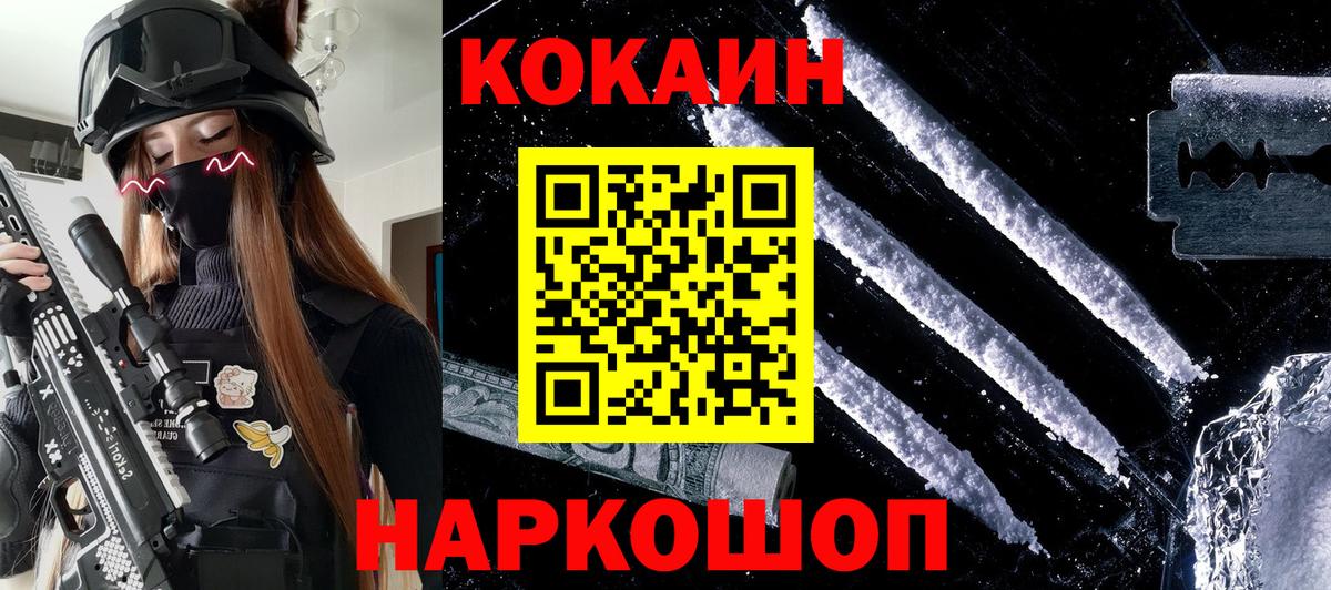 Егорьевск  Кокаин FishScale  Вход с VPN 