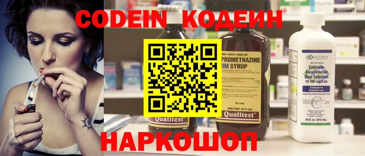 Егорьевск  Кодеин напиток Lean (лин)  Кодеин Purple Drank  Вход с VPN 