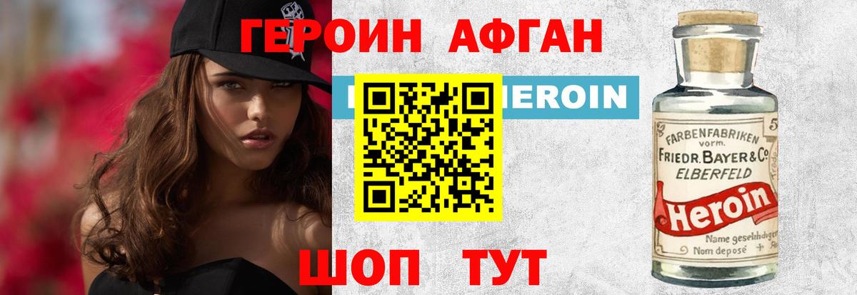 ГЕРОИН VHQ Егорьевск