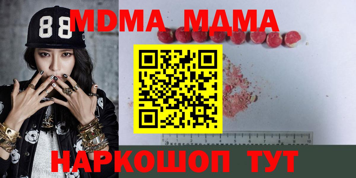 MDMA кристаллы  Вход с VPN  Егорьевск 