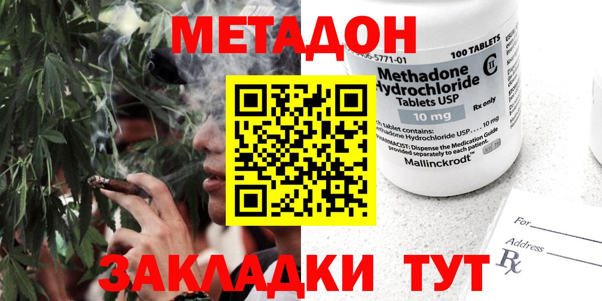 МЕТАДОН кристалл Егорьевск