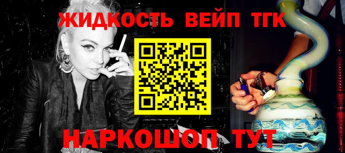 Дистиллят ТГК жижа Егорьевск